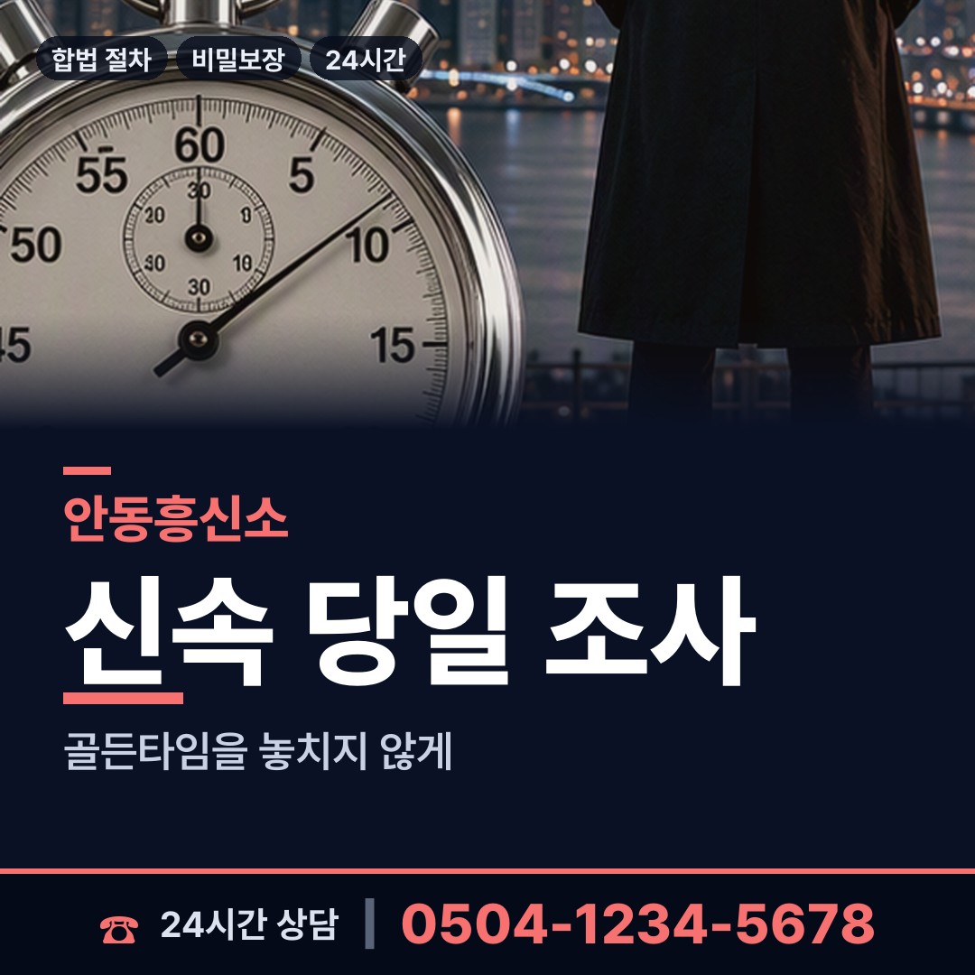 안동 도산면 배우자불륜 상담 안내