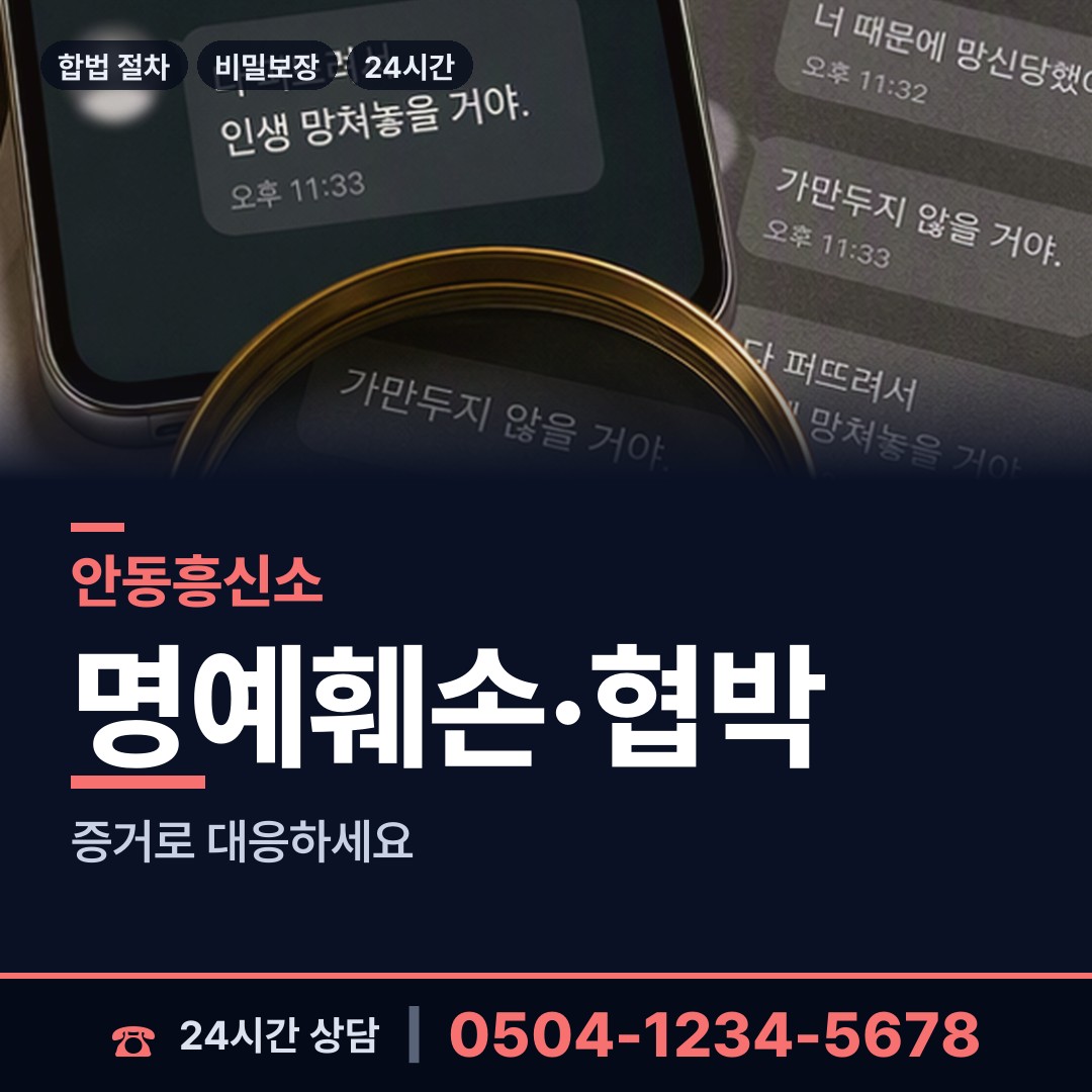 안동 도산면 사설탐정 상담 안내