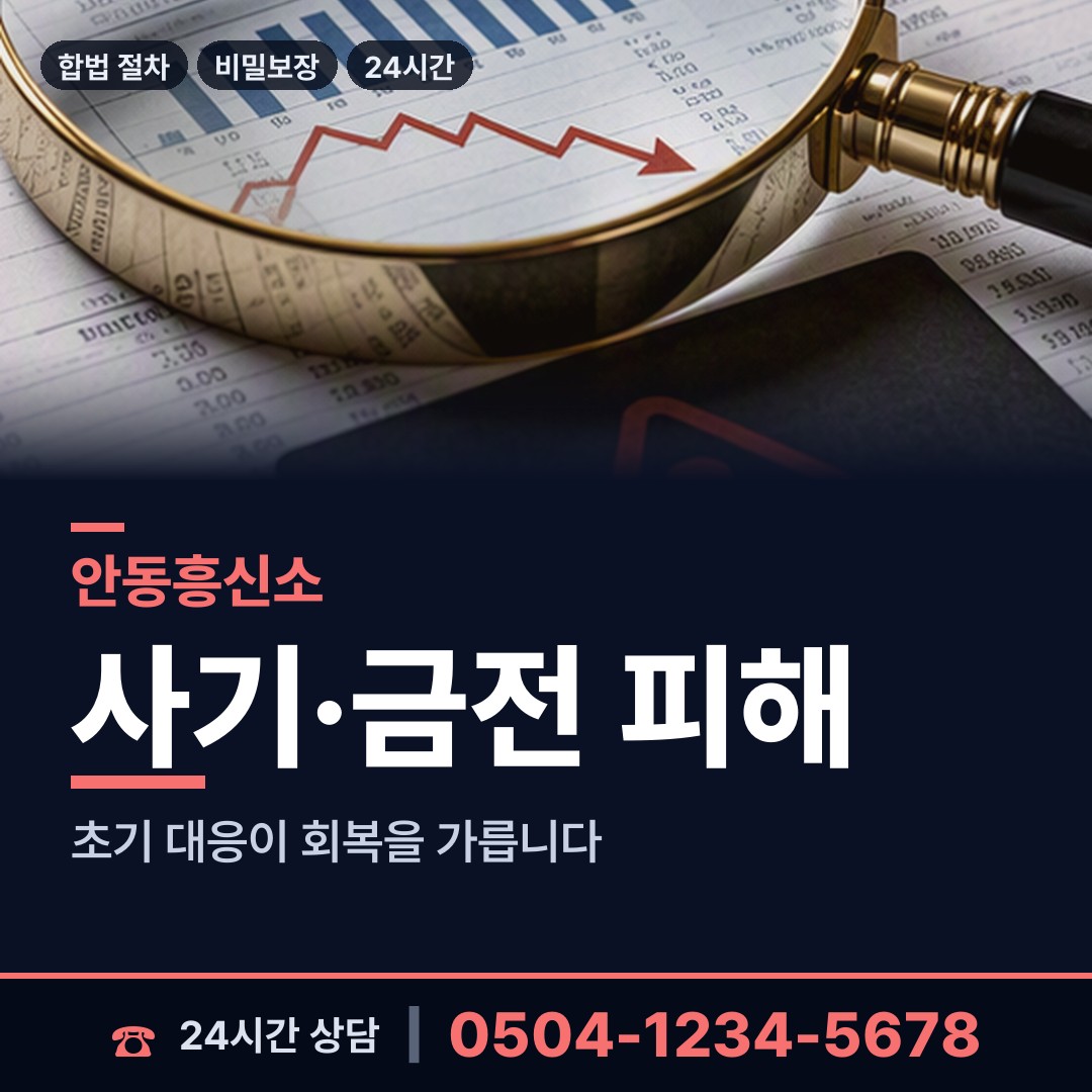 안동 도산면 평판조사 상담 안내