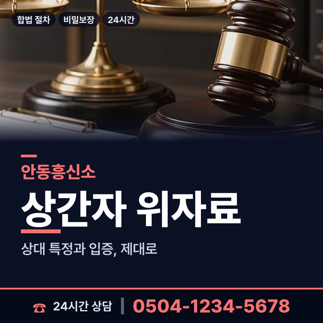 안동 도산면 탐정사무실 상담 안내