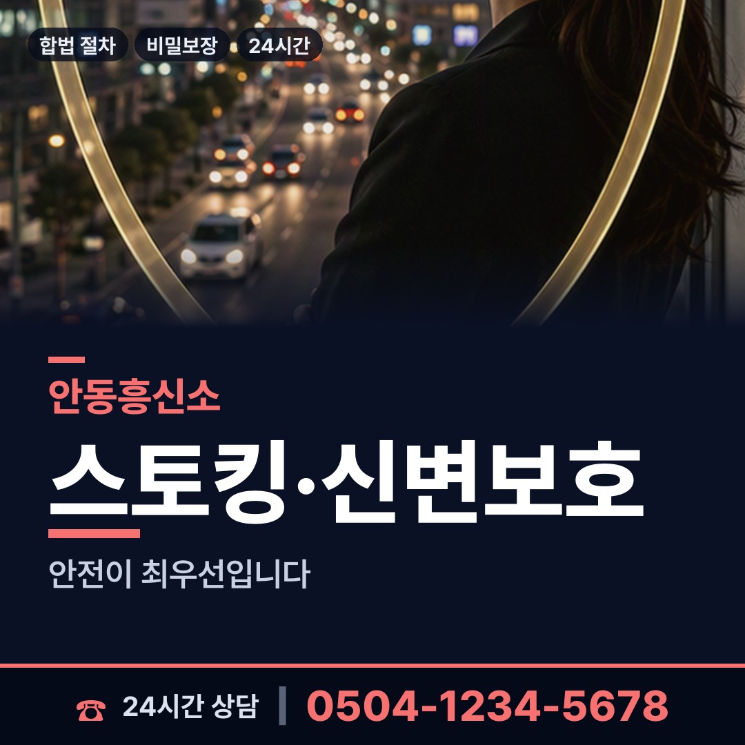 안동 도산면 행방불명 상담 안내