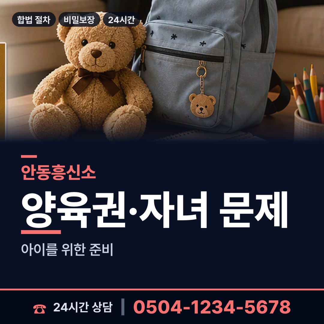 안동 도산면 친권조사 상담 안내